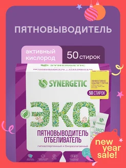 Кислородный отбеливатель, пятновыводитель, в стиках, 50 шт SYNERGETIC 234565262 купить за 588 ₽ в интернет-магазине Wildberries