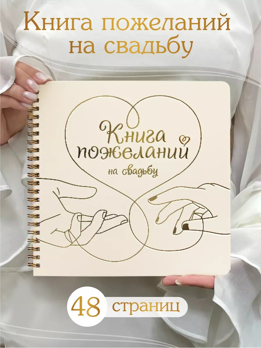 Книга пожеланий на свадьбу Альбом для фото