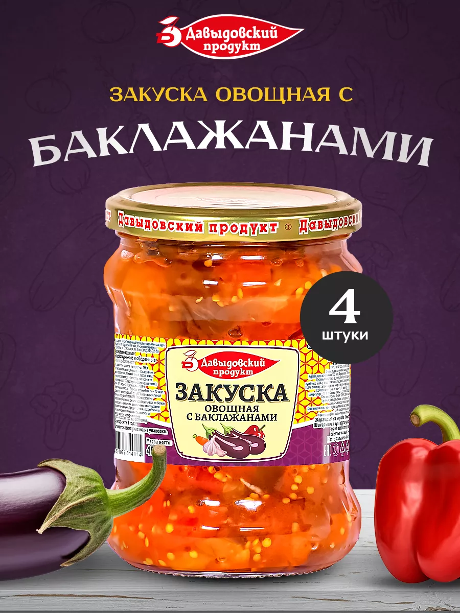 Закуска овощная с баклажанами - 4шт по 450г