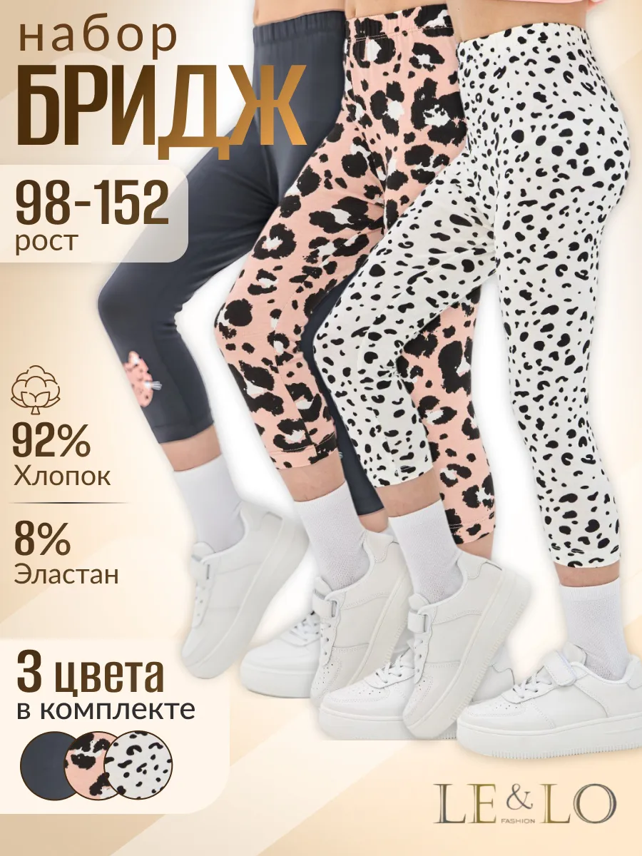 Бриджи