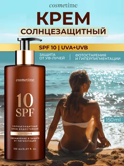 Солнцезащитный крем, для солярия, 10 spf, 150 мл