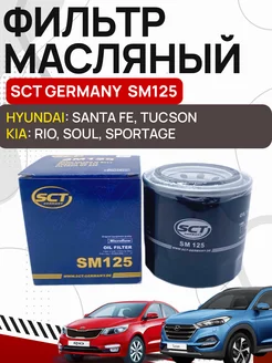 Фильтр масляный HYUNDAI, KIA OLGA-CAR 234567676 купить за 393 ₽ в интернет-магазине Wildberries