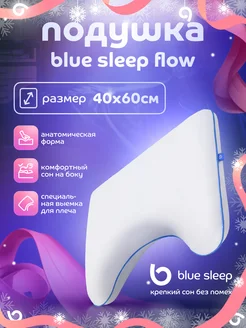 Подушка Flow 40x60 анатомическая Blue Sleep 234567816 купить за 4 323 ₽ в интернет-магазине Wildberries