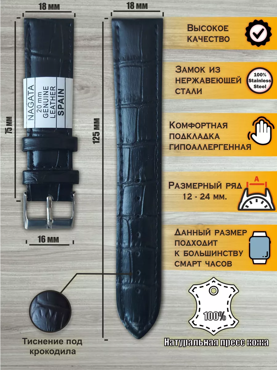 Ремешок для часов 18 черный крокодил НАГАТА купить по цене 11,09 р. в интернет-магазине Wildberries в Беларуси | 234568559