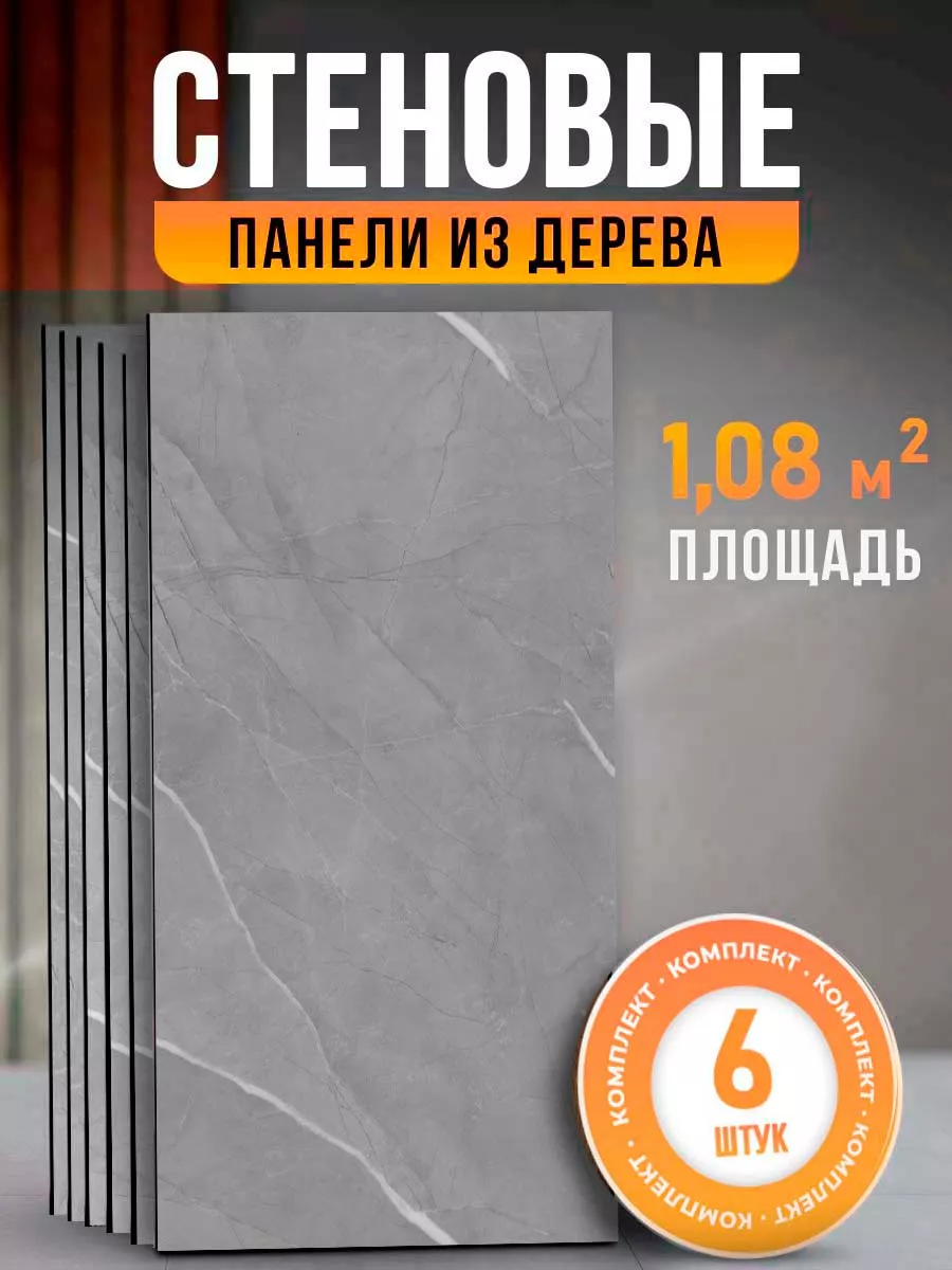 Стеновые панели для...