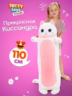 Мягкая игрушка Кот-батон, белый, 110 см