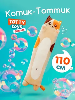 Мягкая Игрушка Кот-батон Тоттик, 110 см