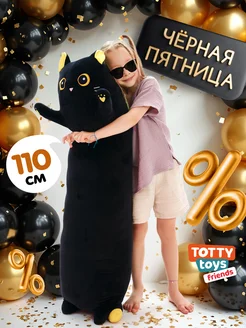 Мягкая Игрушка Кот-батон, 110 см