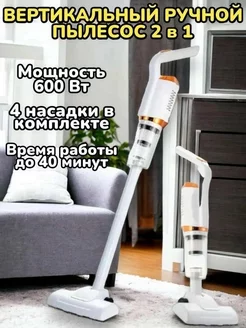 Вертикальный пылесос ручной для дома 2 в 1