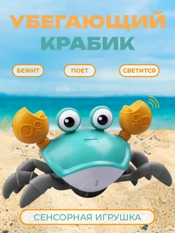 Развивающая музыкальная интерактивная игрушка бегающий краб