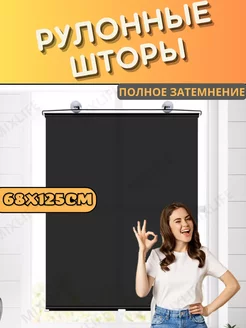 Рулонные шторы на присосках 68х125 KING 234570499 купить за 427 ₽ в интернет-магазине Wildberries