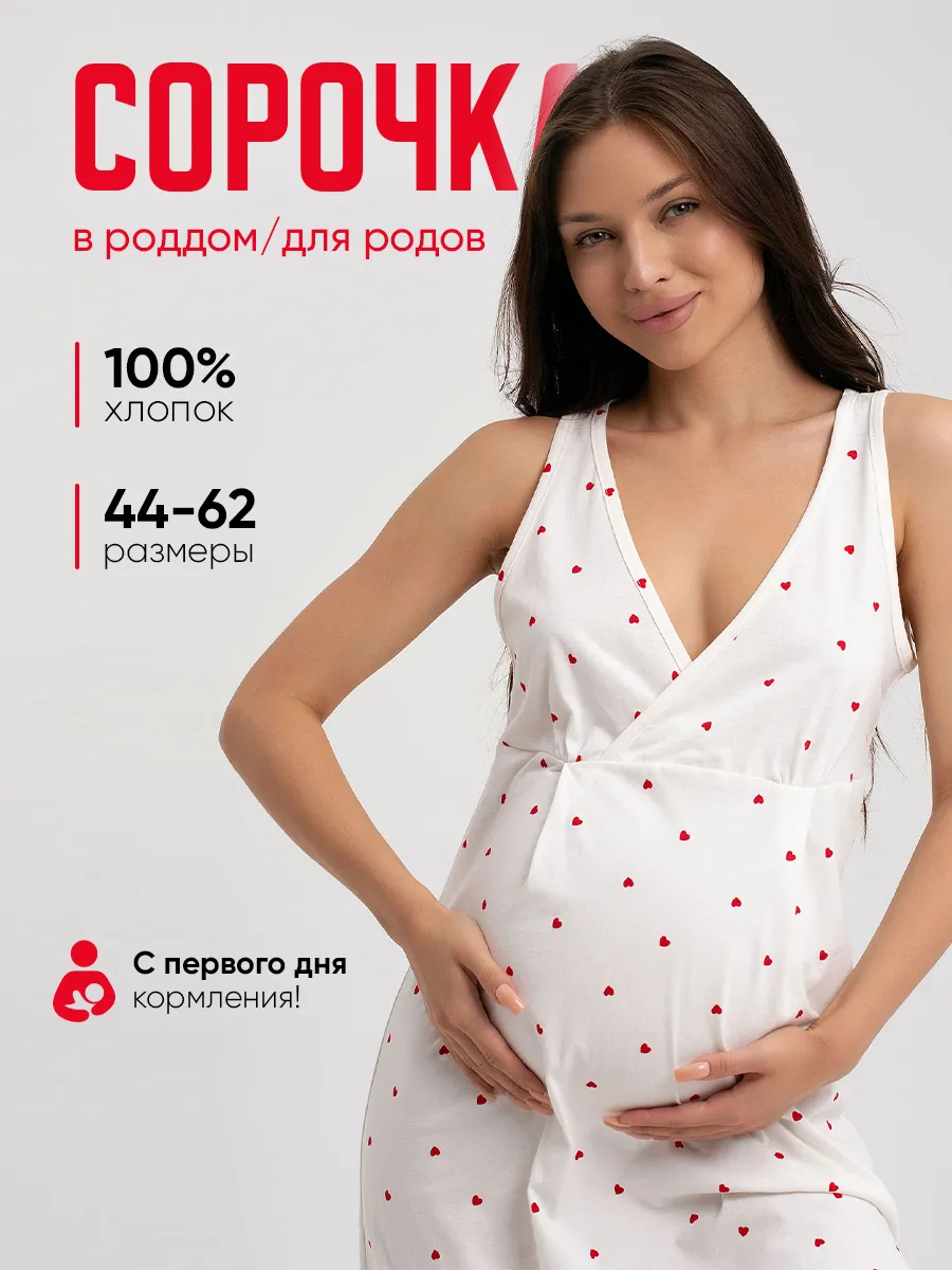Ночная сорочка в роддом...