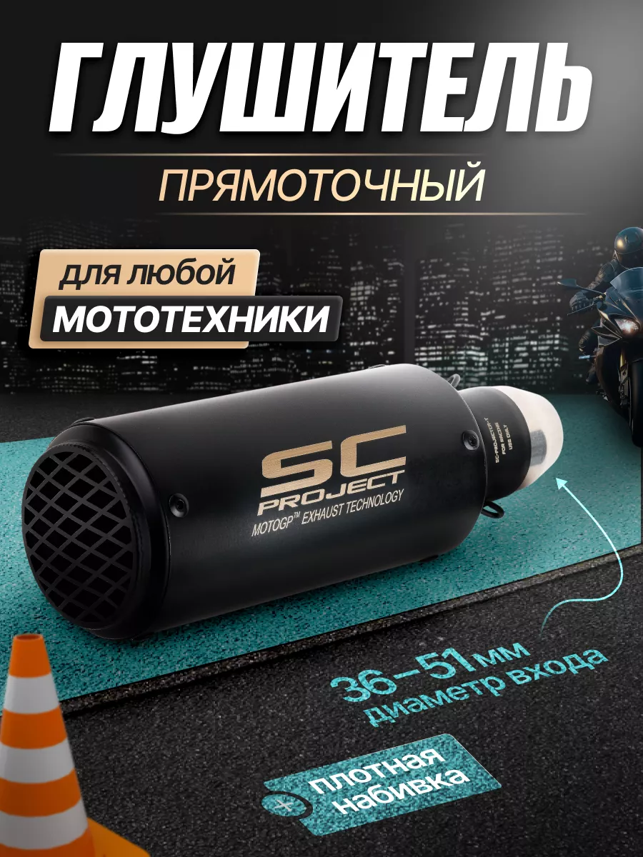 Глушитель для мотоцикла...