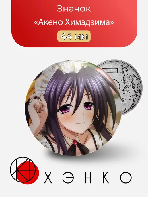 Акено Химэдзима из аниме Старшая школа DxD