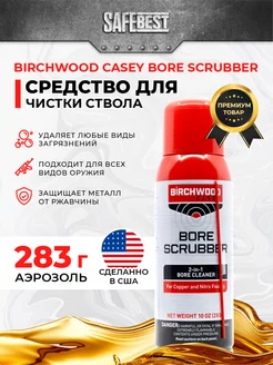 Средство для чистки ствола Casey Bore Scrubber