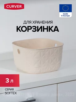 Корзина для хранения мелочей пластиковая 3 л SOFTEX