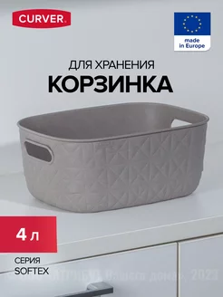 Корзина для хранения мелочей пластиковая 4 л SOFTEX