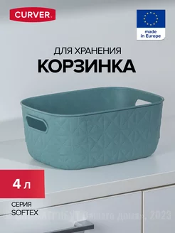 Корзина для хранения мелочей пластиковая 4 л SOFTEX