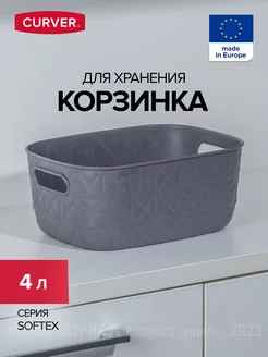 Корзина для хранения мелочей пластиковая 4 л SOFTEX