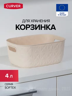 Корзина для хранения мелочей пластиковая 4 л SOFTEX