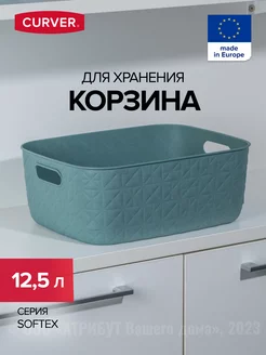 Корзина для хранения игрушек пластиковая 12,5 л SOFTEX