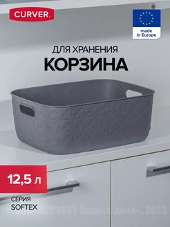 Корзина для хранения игрушек пластиковая 12,5 л SOFTEX