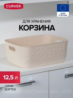 Корзина для хранения пластиковая 12,5 л