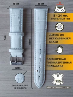Ремешок для часов 18 белый крокодил НАГАТА 234576299 купить за 306 ₽ в интернет-магазине Wildberries