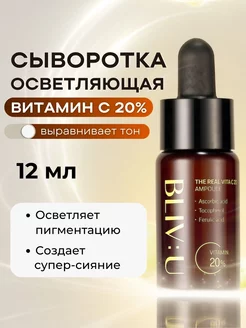 Сыворотка для лица с витамином С 20% для сияния