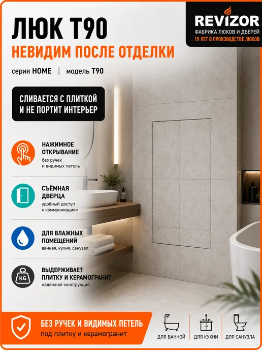 Revizor Ревизионный люк под плитку 40х40 Т90 нажимной съёмный, вариант, фото 2
