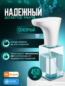 Дозатор жидкого мыла-пены сенсорный для ванной Xiaomi Lebath