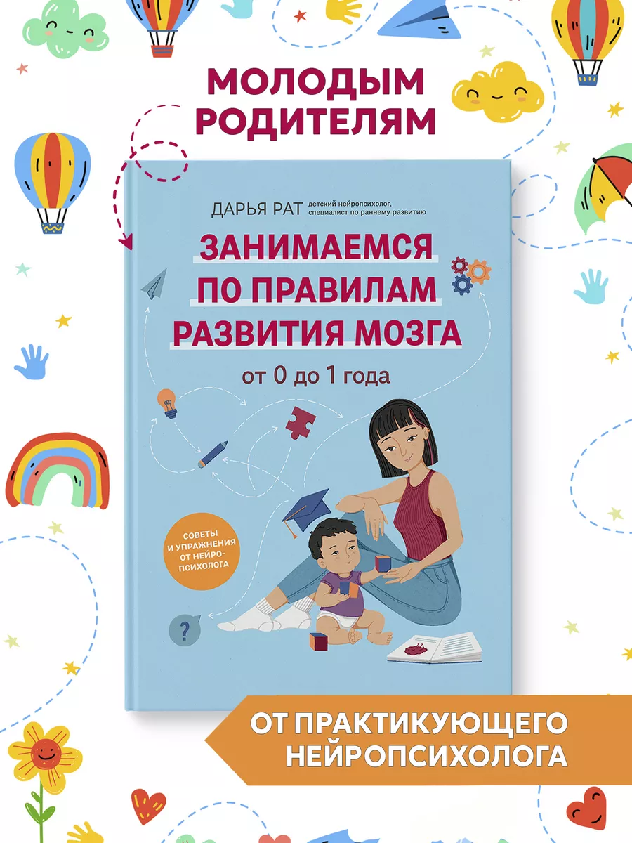 От 0 до 1 года Советы и упражнения Воспитание детей