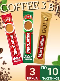 Кофе 3 в 1 в пакетиках maccoffee 234577315 купить за 432 ₽ в интернет-магазине Wildberries