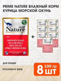 Корм влажный для кошек курица окунь в желе 100 г 8 шт PRIME NATURE 234578057 купить за 1 411 ₽ в интернет-магазине Wildberries