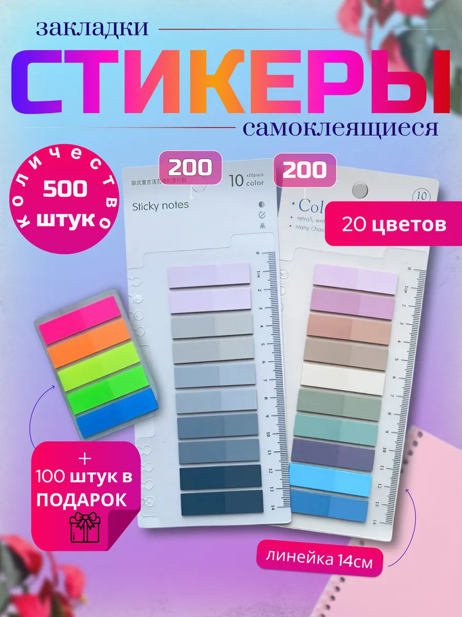 Стикеры закладки наклейки...