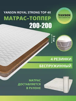 Матрас топпер 3 см кокос ортопедический 200х200 YANSON 234580268 купить за 8 639 ₽ в интернет-магазине Wildberries