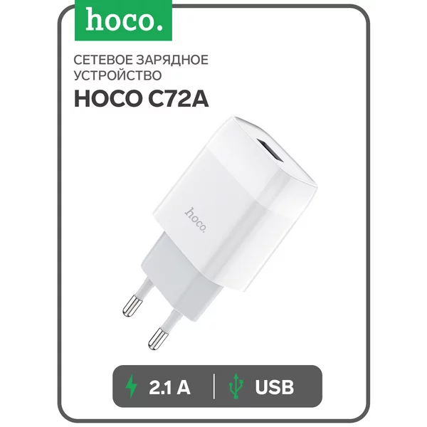 Сетевое зарядное устройство 1 USB, 2.1 А