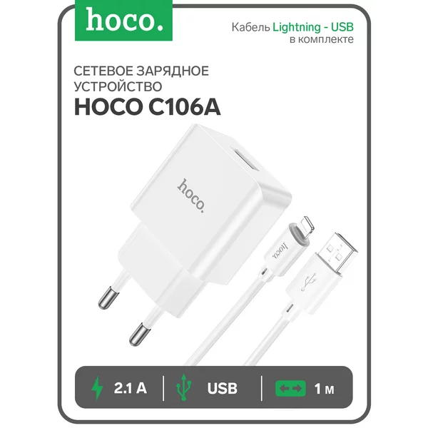 Сетевое зарядное устройство 1 USB, Lightning — USB, 1 м