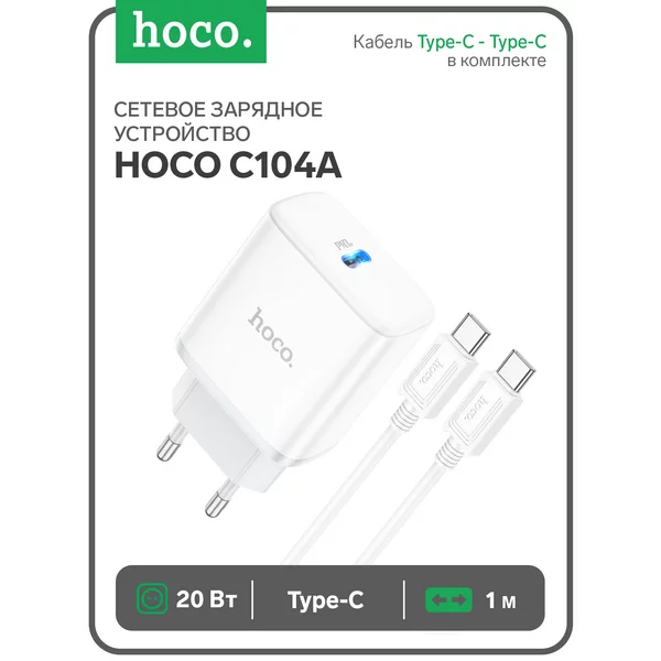 Сетевое зарядное устройство 1 Type-C