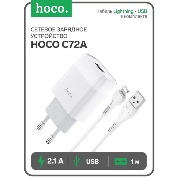 Сетевое зарядное устройство 1 USB, 2.1 А