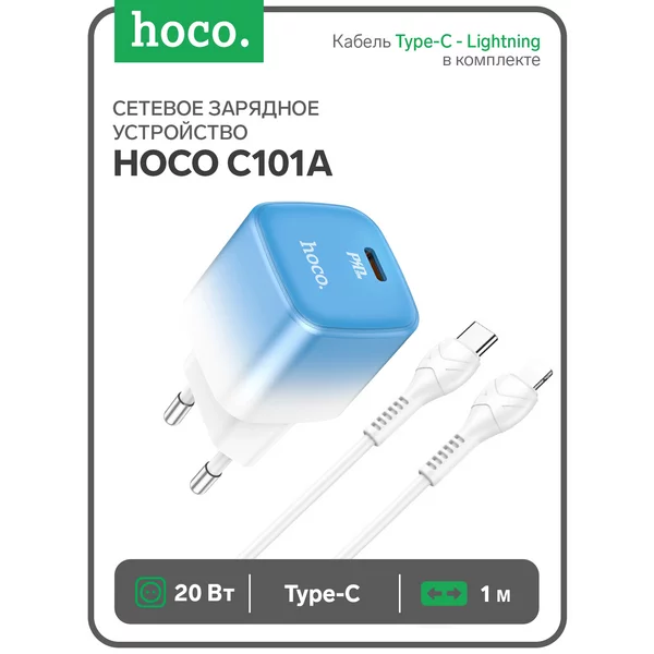 Сетевое зарядное устройство Type-C, Type-C — Lightning, 1 м