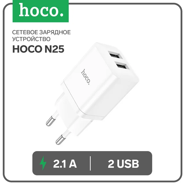 Сетевое зарядное устройство 2 USB, 2.1 А