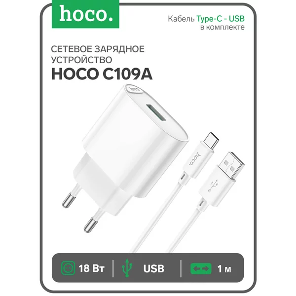 Сетевое зарядное устройство 1 USB, Type-C — USB