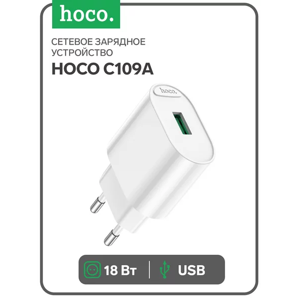 Сетевое зарядное устройство 1 USB, 18 Вт