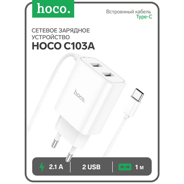 Сетевое зарядное устройство 2 USB, 2.1 А