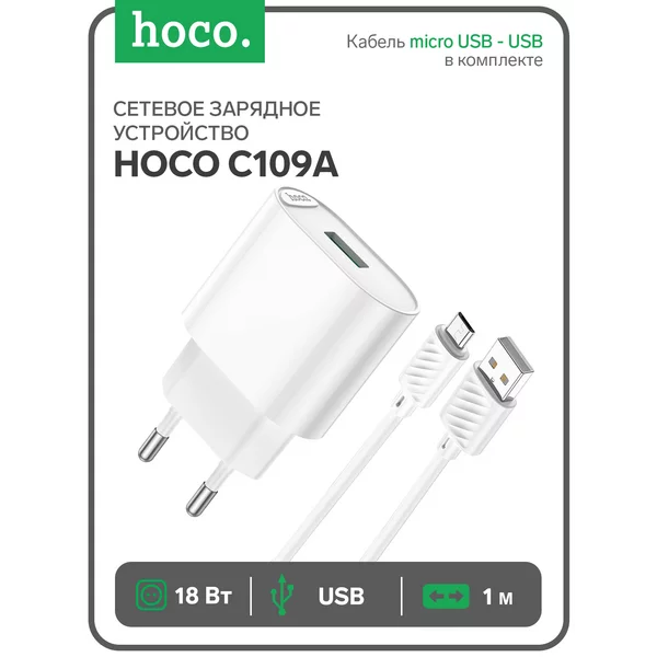 Сетевое зарядное устройство 1 USB, micro USB — USB