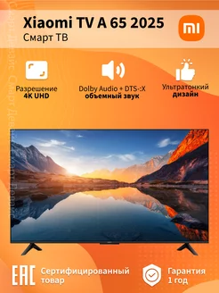 Телевизор TV A 65 2025 (L65MA-ARU) Xiaomi 234580616 купить за 56 071 ₽ в интернет-магазине Wildberries