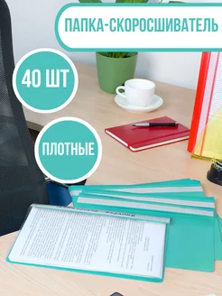 Скоросшиватель А4 40 шт ДокМастер 234581287 купить за 797 ₽ в интернет-магазине Wildberries