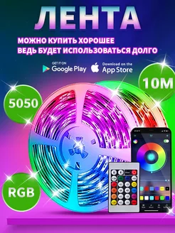 Светодиодная Лента 10 Метров С Пультом 5050 RGB LED ANSTY 234581526 купить за 558 ₽ в интернет-магазине Wildberries