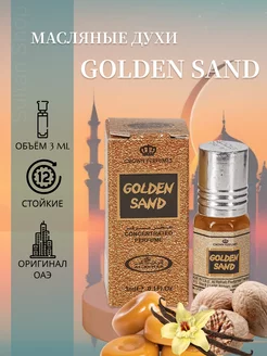 Арабские масляные духи Golden sand